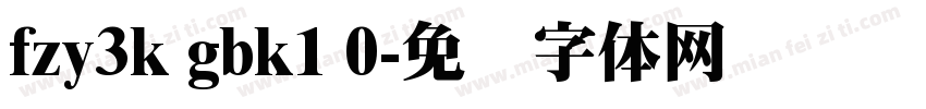 fzy3k gbk1 0字体转换
